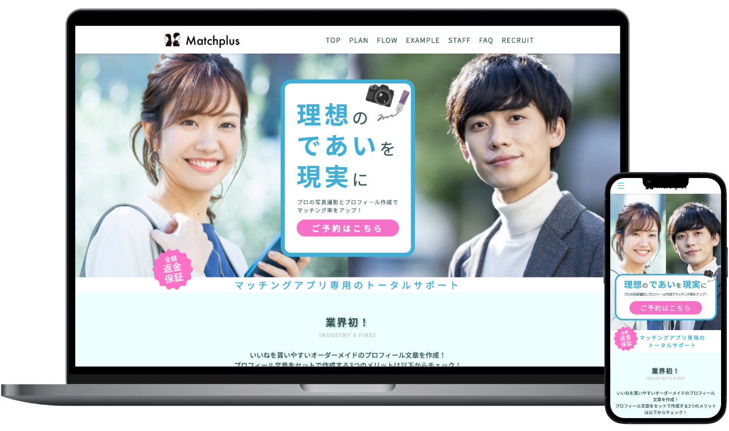 MATCH PLUS様