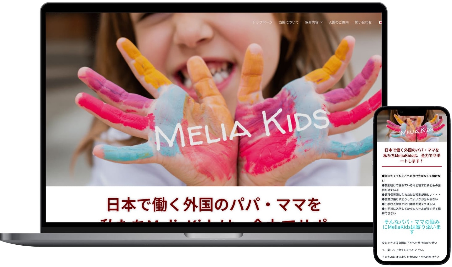 Melia Kids様