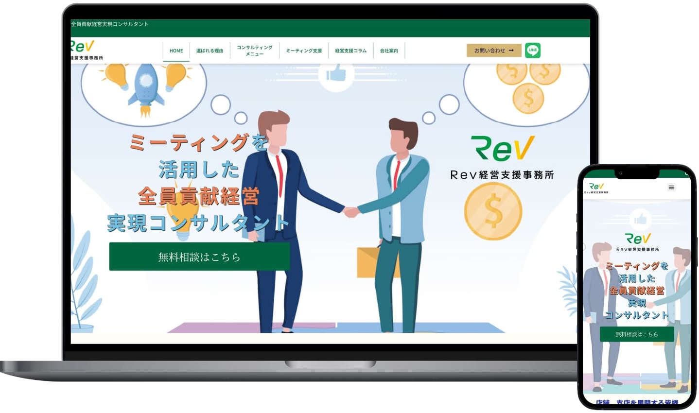Rev経営支援事業所様