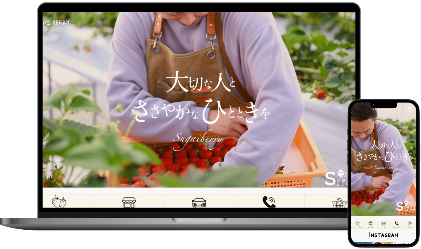 すがいベリー様