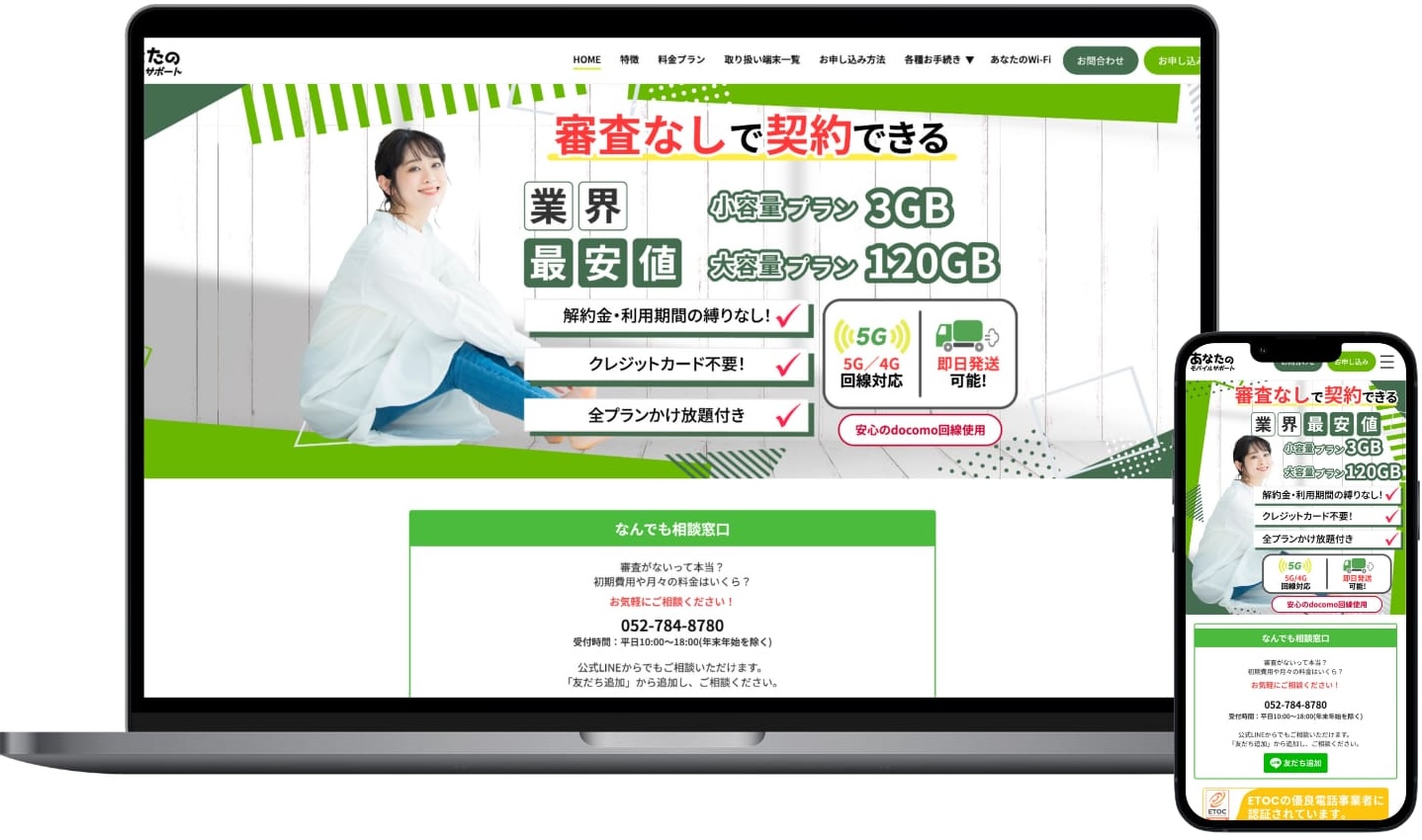 あなたのモバイルサポート様