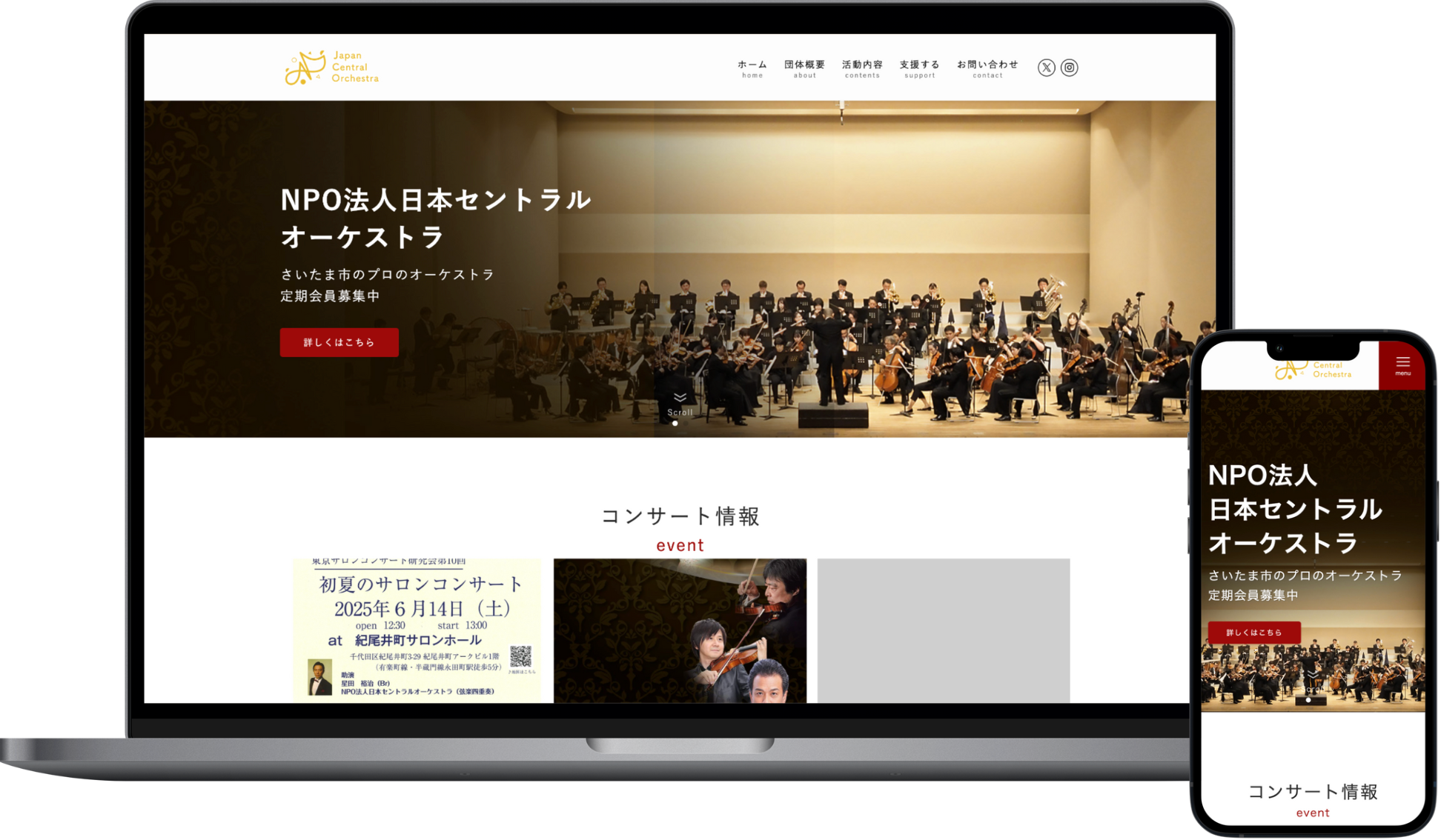 日本セントラルオーケストラ様